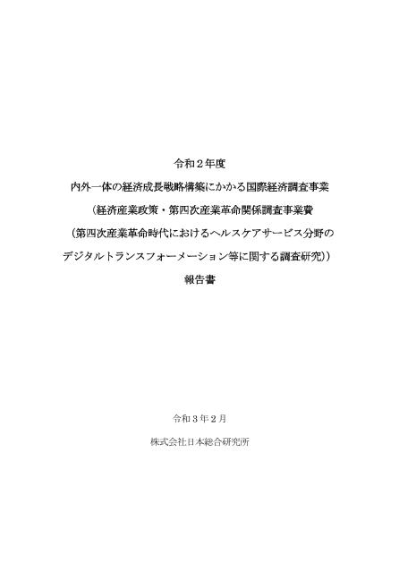 四次産業革命のサムネイル