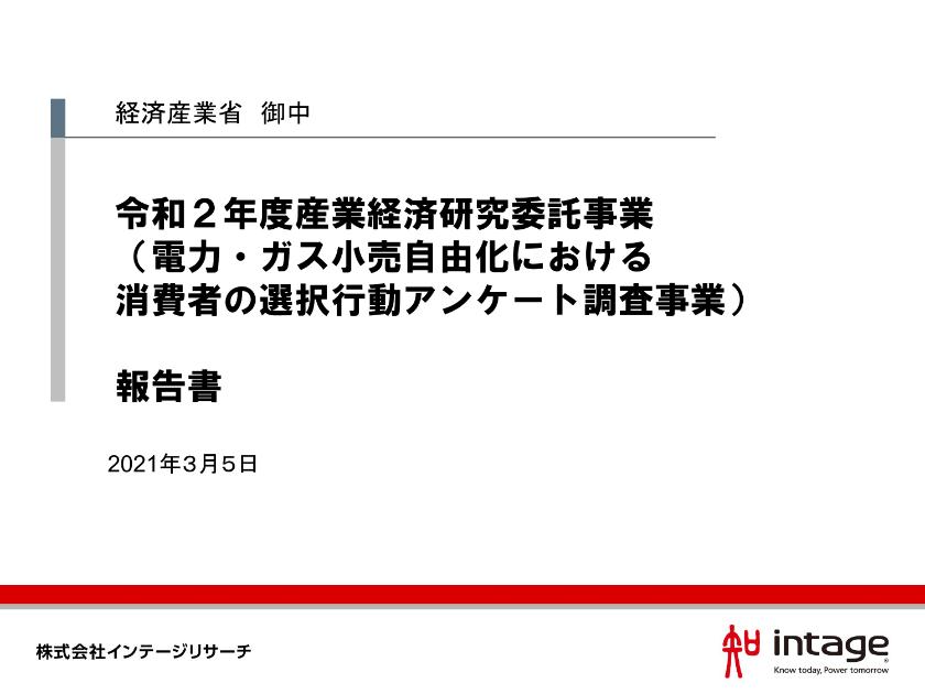 消費者意識調査のサムネイル