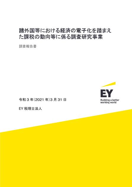 EY税理士法人のサムネイル