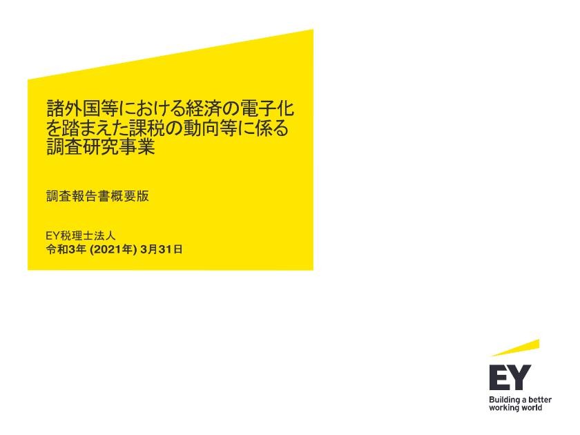 EY税理士法人のサムネイル