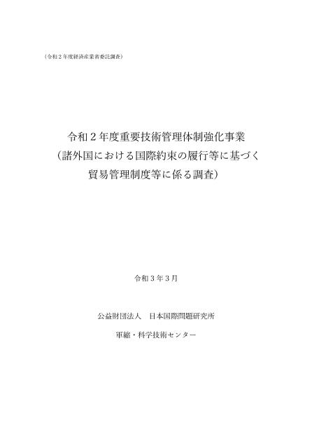 公益財団法人日本国際問題研究所軍縮・科学技術センターのサムネイル