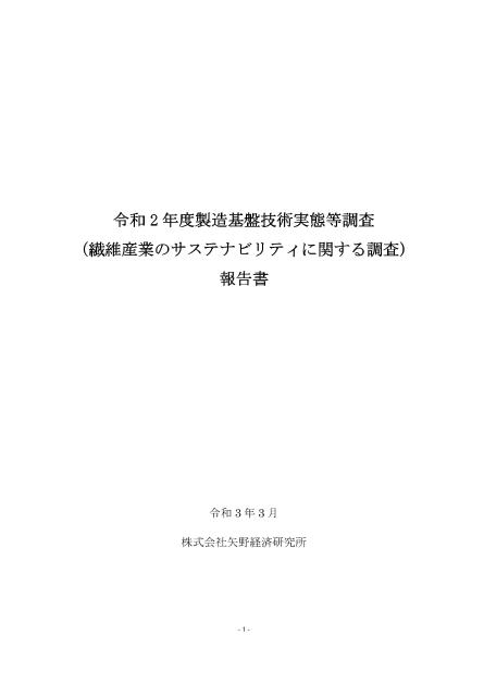 繊維産業のサムネイル