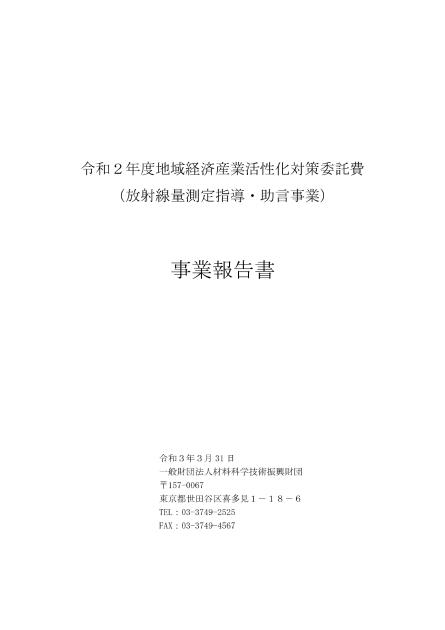 一般財団法人材料科学技術振興財団のサムネイル