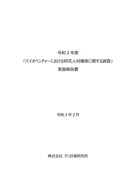 人材確保のサムネイル