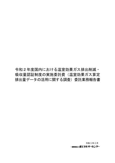 排出量取引制度のサムネイル