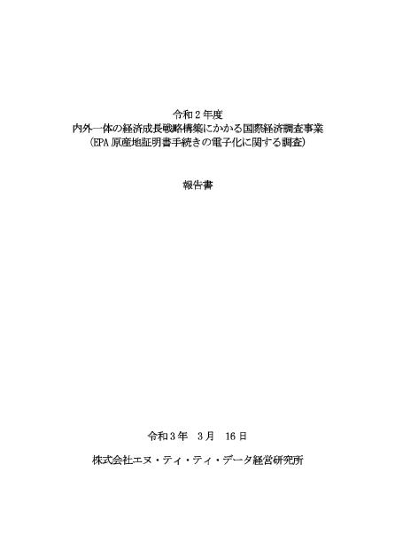 原産地証明のサムネイル
