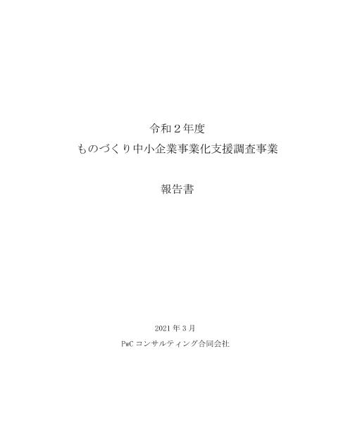 ものづくり中小企業のサムネイル