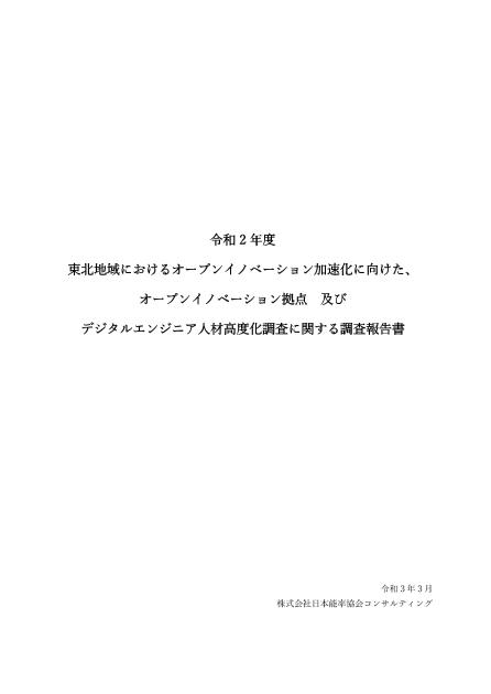 株式会社日本能率協会コンサルティングのサムネイル