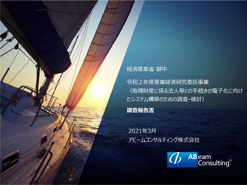 アビームコンサルティング株式会社のサムネイル