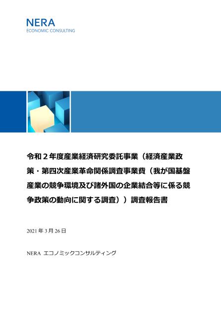 NERAエコノミックコンサルティングのサムネイル