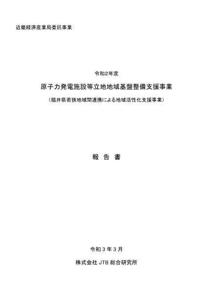 株式会社JTB総合研究所のサムネイル