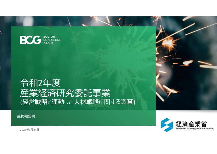 人材投資のサムネイル