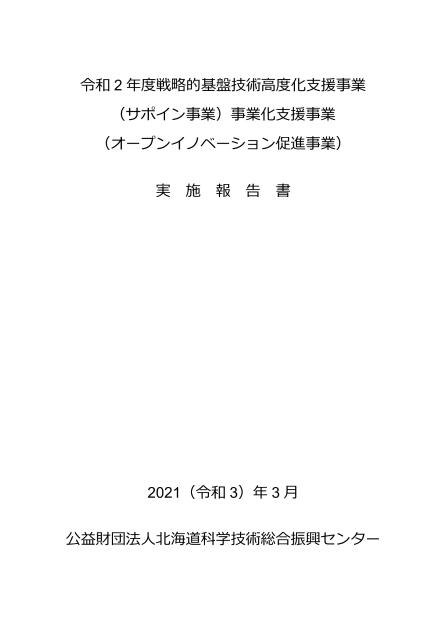 公益財団法人北海道科学技術総合振興センターのサムネイル