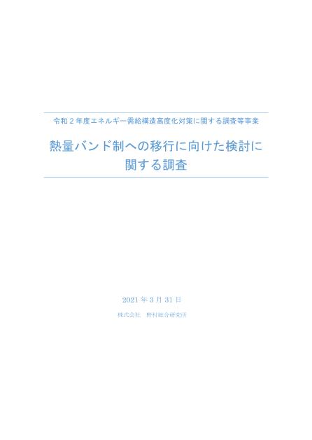 熱量バンド制のサムネイル