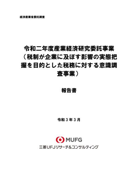 税制のサムネイル