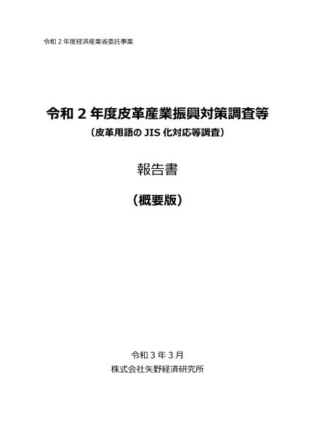 皮革産業のサムネイル
