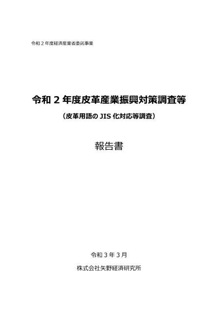 皮革産業のサムネイル