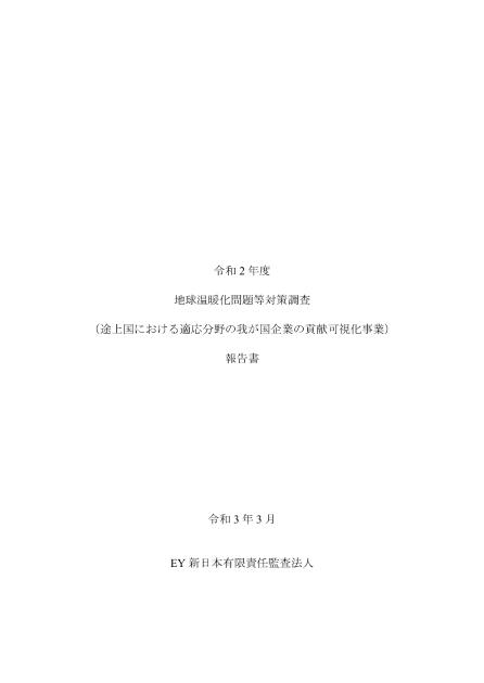 気候変動適応のサムネイル