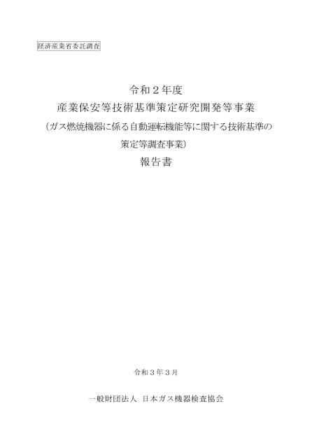 安全技術普及事業のサムネイル