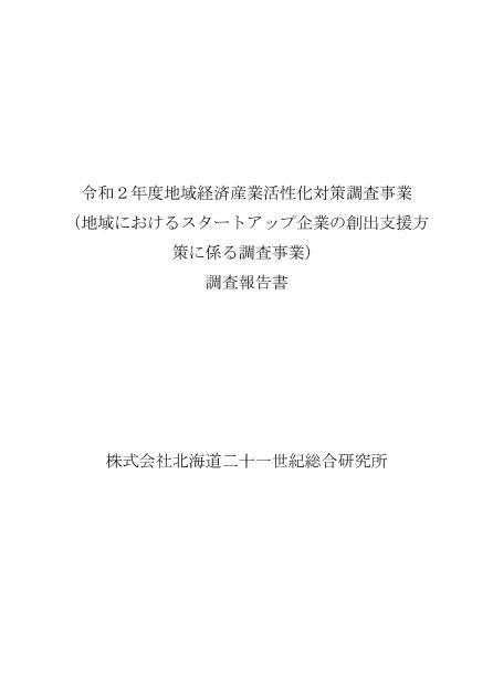 創業支援のサムネイル