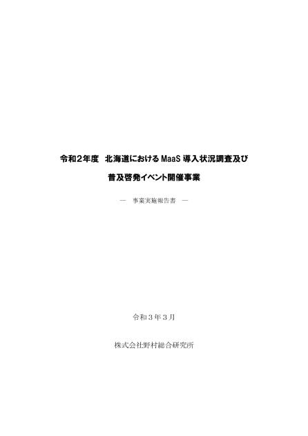 交通・物流正常化のサムネイル