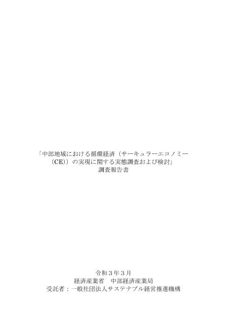一般社団法人サステナブル経営推進機構のサムネイル
