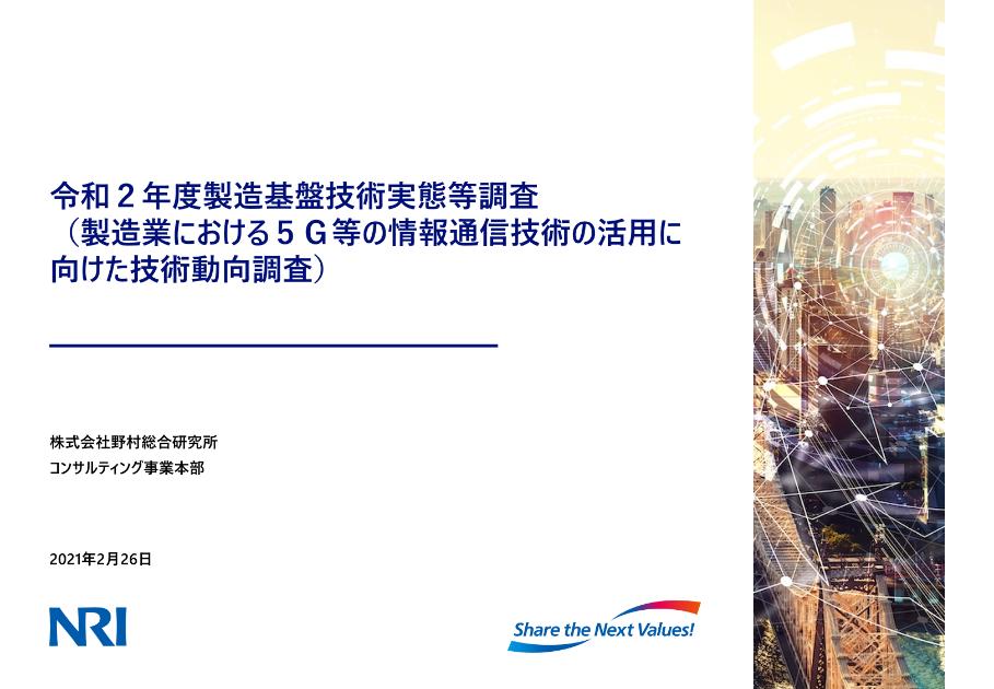 技術動向調査のサムネイル