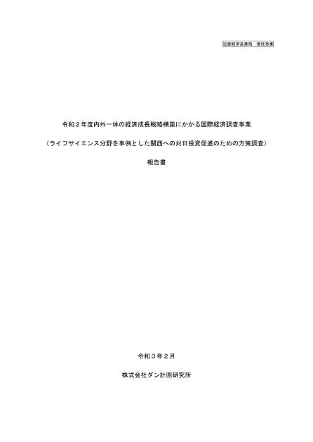 投資促進のサムネイル
