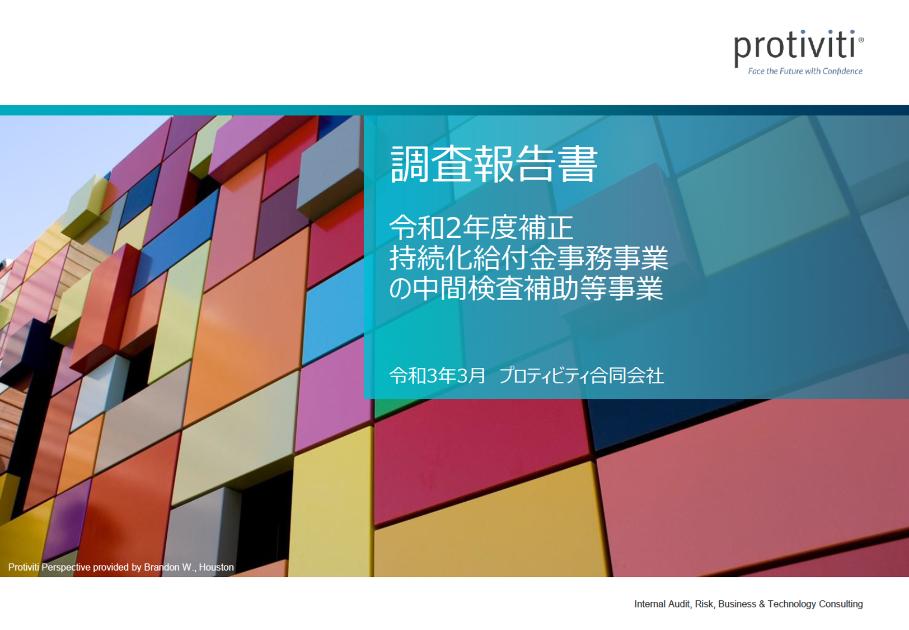 プロティビティ合同会社のサムネイル