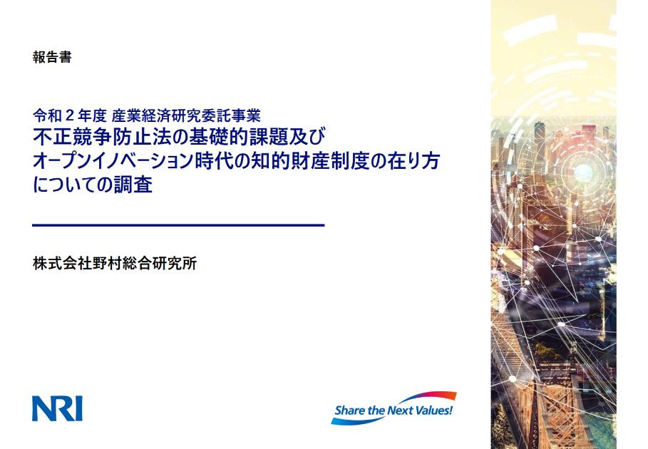不正競争防止法のサムネイル