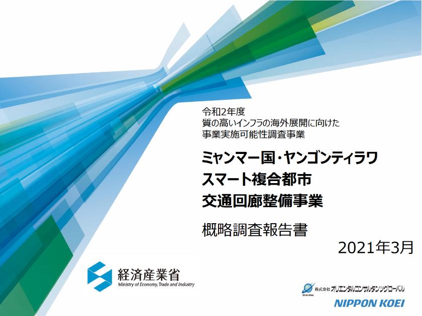 株式会社オリエンタルコンサルタンツグローバルのサムネイル