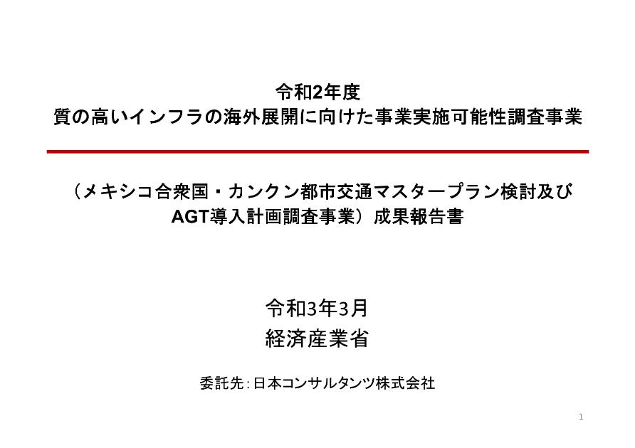 交通・物流正常化のサムネイル