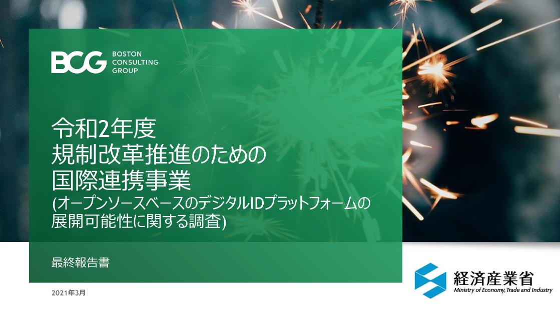 デジタルIDのサムネイル