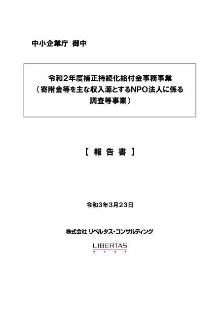 持続化給付金のサムネイル
