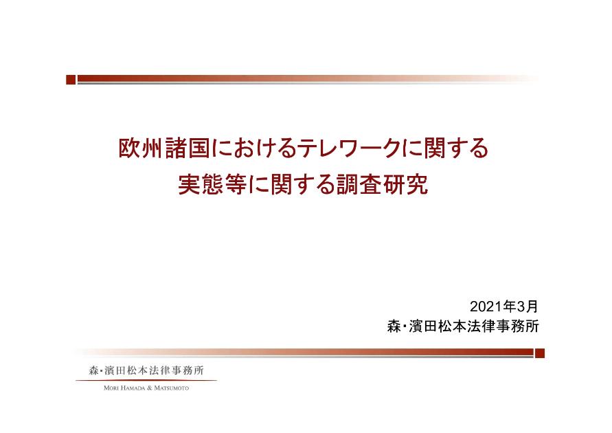 森・濱田松本法律事務所のサムネイル