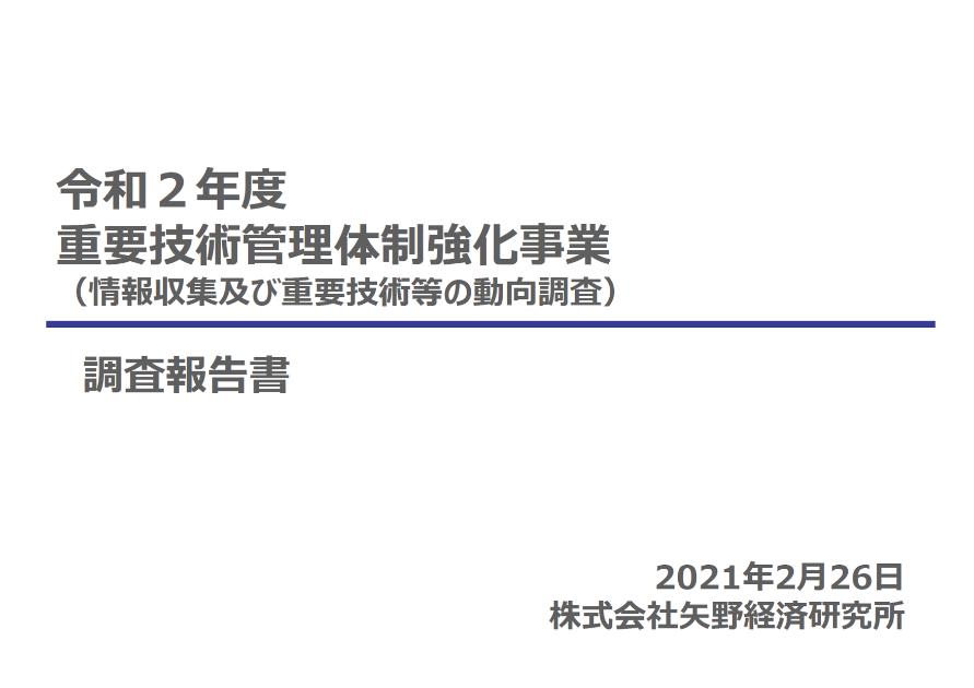 動向調査のサムネイル