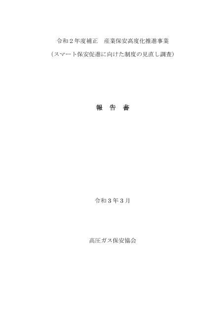 制度見直しのサムネイル