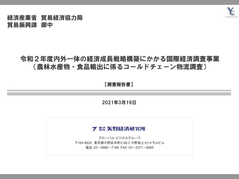 食品輸出のサムネイル