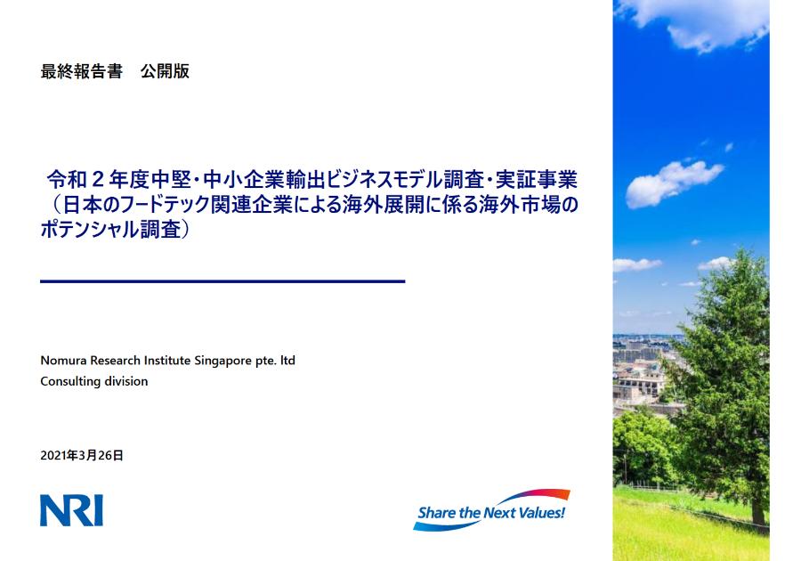 フードテックのサムネイル