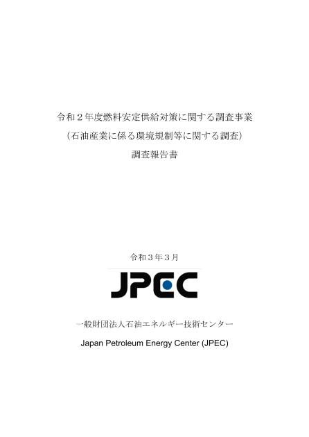一般財団法人石油エネルギー技術センターのサムネイル