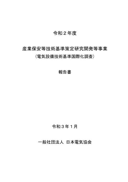 電気設備技術基準のサムネイル