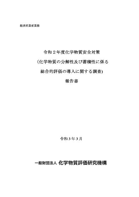 蓄積性評価のサムネイル