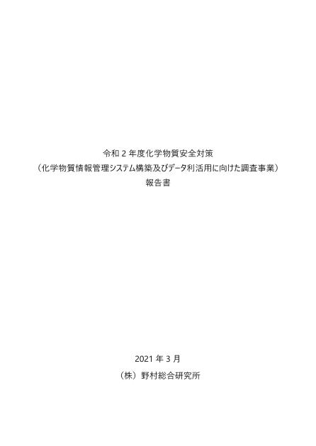 化学物質情報のサムネイル
