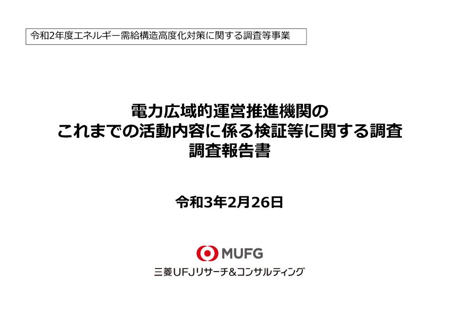 電力システム改革のサムネイル