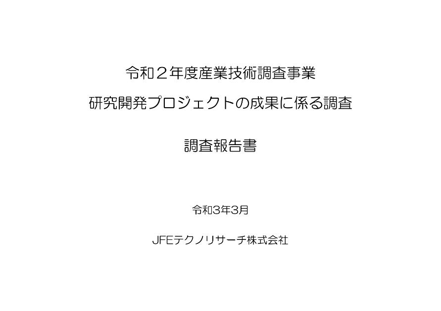 産業技術調査事業のサムネイル