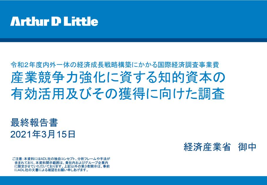 アーサー・ディ・リトル・ジャパン株式会社のサムネイル