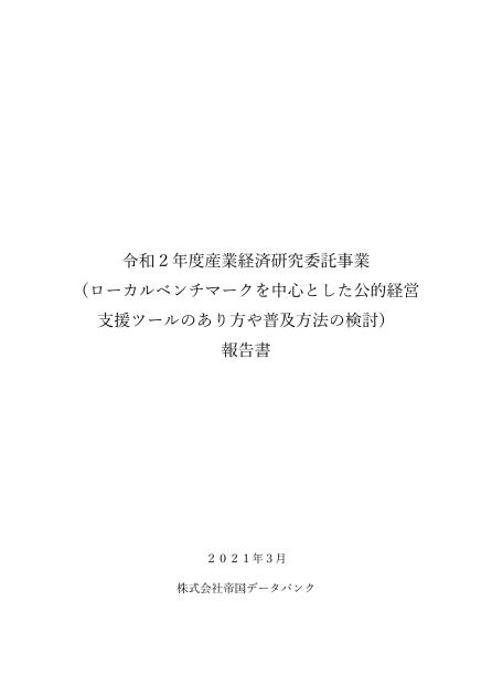 ローカルベンチマークのサムネイル