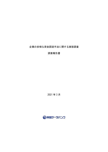 資金調達のサムネイル