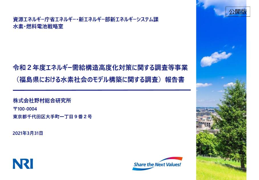 水素社会のサムネイル