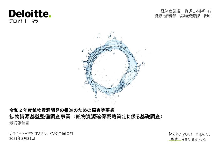 資源戦略のサムネイル